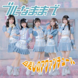 日差しのアヴァンチュール