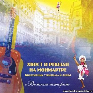 На Монмартре