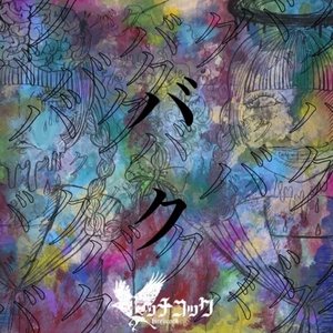 『baku』 - Single