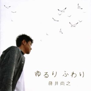 ゆるり ふわり