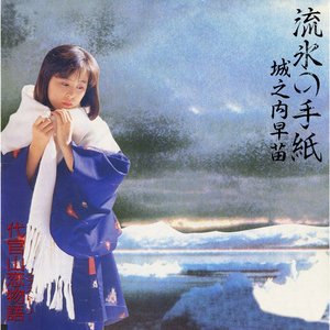 流氷の手紙