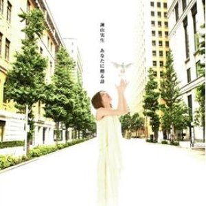 あなたに贈る詩