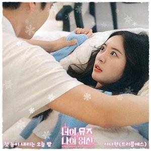 Your Muse, My Goddess OST Part.1