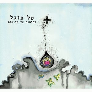 ערימות של חלומות
