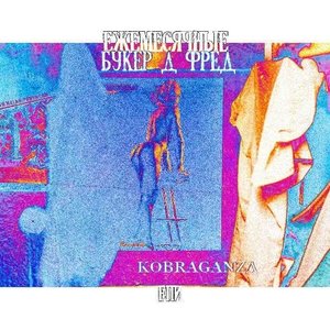 KOBRAGANZA