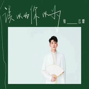 误以为你以为