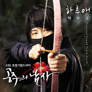 공주의 남자 (KBS 2TV 수목드라마) Part.6