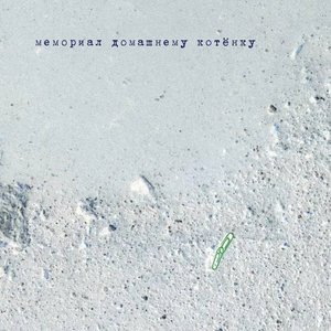 не оставив следа - EP