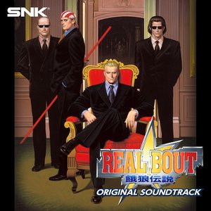 リアルバウト餓狼伝説 ORIGINAL SOUND TRACK