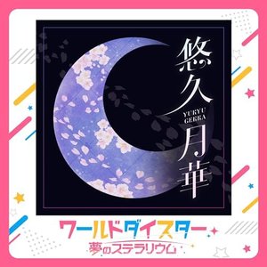 Yukyu Gekka