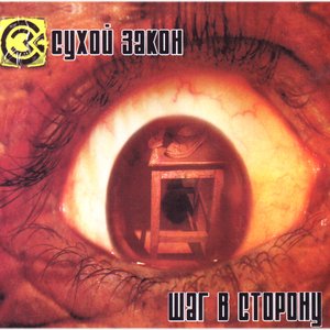 Cухой Закон 的头像