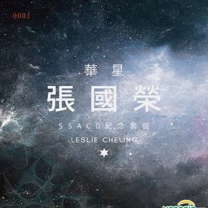 華星張國榮5 SACD紀念套裝