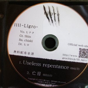 Useless repentance / 亡目