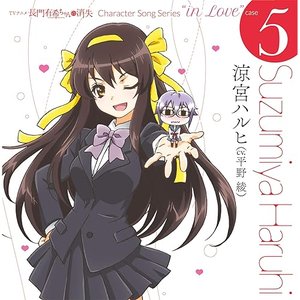 TVアニメ『長門有希ちゃんの消失』Character Song Series in Love case.5 Suzumiya Haruhi
