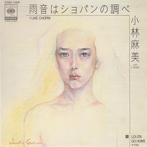 DREAM PRICE 1000 小林麻美 雨音はショパンの調べ 小林麻美 CD