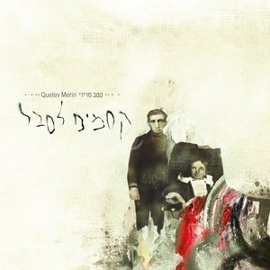 קסמים לסבל