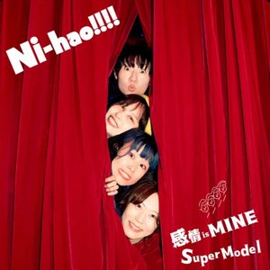 感情is MINE/Super Model