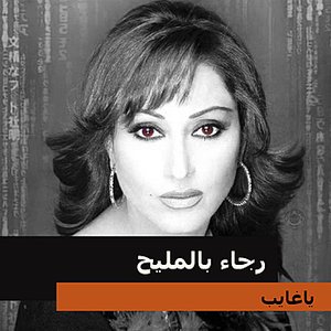 ياغايب