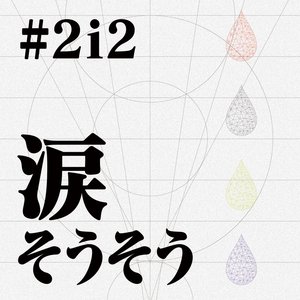 だってさ。 - Single