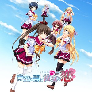 青空(そら)と雲と彼女(きみ)の恋 オリジナルサウンドトラック