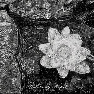 Melancholy Lotus​/​忧​莲