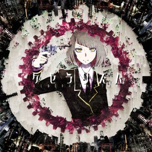 ケセラリズム Single ユリイ カノン Lyrics Song Meanings Videos Full Albums Bios