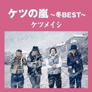 Bpm For 出会いのかけら ケツメイシ ケツの嵐 冬best Getsongbpm