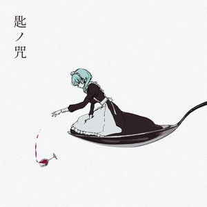 A Spoonful of Spell (feat. HATSUNE MIKU) - Single