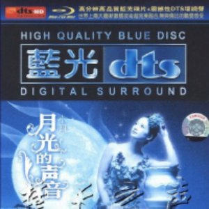 月光的声音
