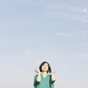 風のガーランド