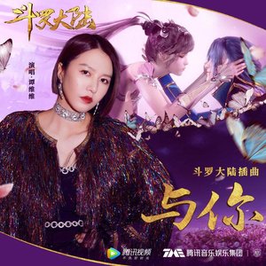 与你 - Single