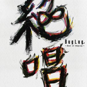 絶唱～Best of BugLug～