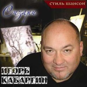 Сизари