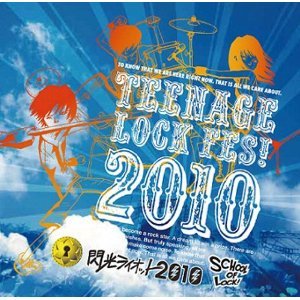 閃光ライオット2010