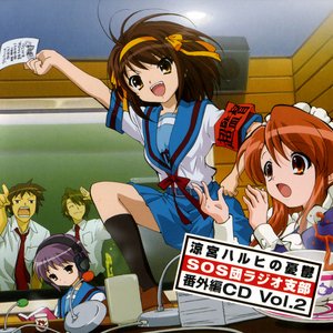 ラジオ「涼宮ハルヒの憂鬱 SOS団ラジオ支部」 番外編CD, Volume 2