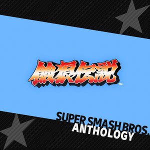 Super Smash Bros. Anthology Vol. 35 - Fatal Fury