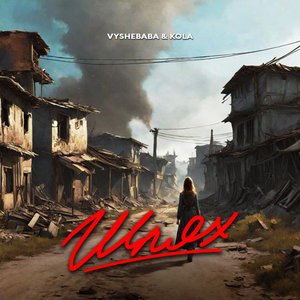 Шлях - Single