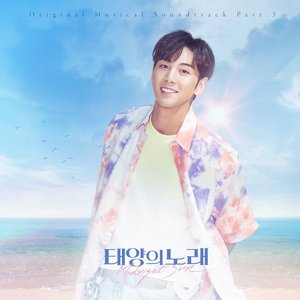 Meet Me When The Sun Goes Down (From "Midnight Sun" Original Musical Soundtrack, Pt. 3)