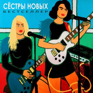 Бестселлер