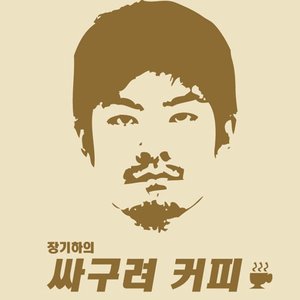 싸구려 커피