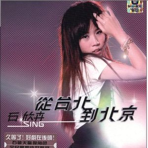 从台北到北京