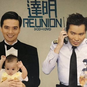 達明REUNION