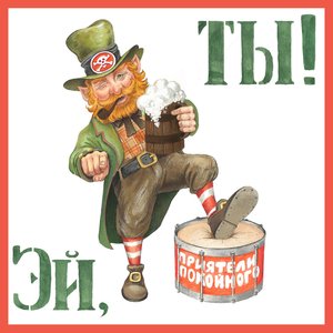 Эй, ты!