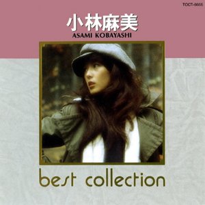 小林麻美的专辑和音乐历程| Last.fm