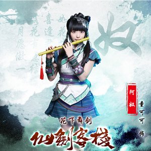 花下舞剑 - Single