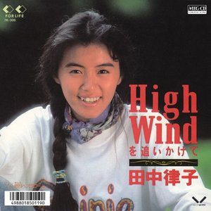 High Windを追いかけて