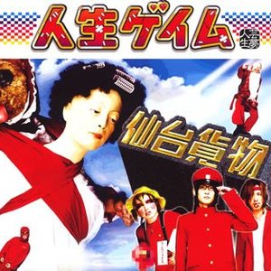 仙台貨物 Music Videos Stats And Photos Last Fm