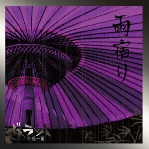 Amayadori (Regular Version-B) - Single