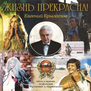 Жизнь Прекрасна!