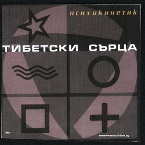 Психокинетик